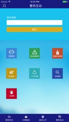 河北公安 v3.3.4