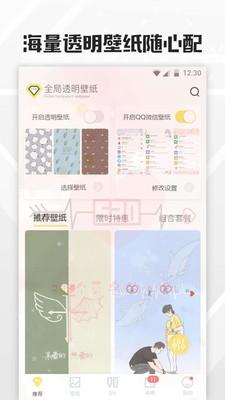 全局透明壁纸2024 v5.5.3