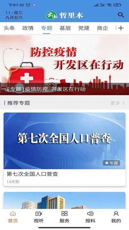 云上哲里木 v3.2.4
