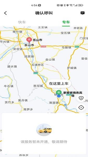 易通出行网约车 v5.4.3