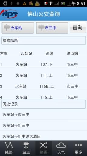 佛山公交查询 v5.5.2