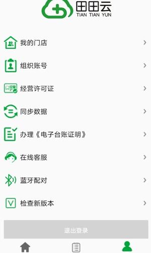 田田云门店系统