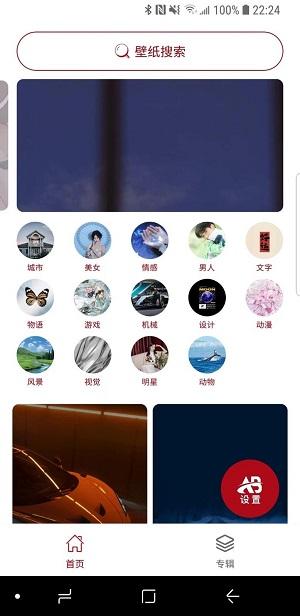 巴拉壁纸 v5.3.4