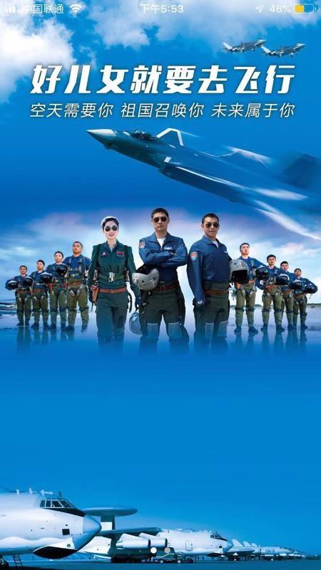 中国空军招飞网 v6.0.2
