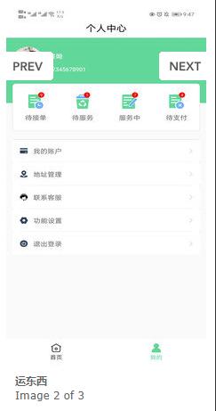运东西 v4.1.4