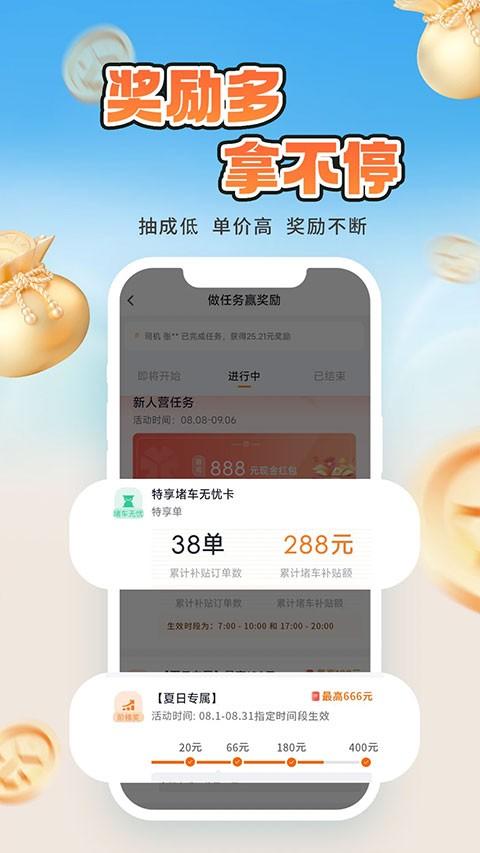 t3出行车主 v6.1.1
