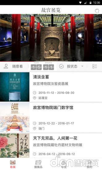 故宫展览馆 v3.2.2