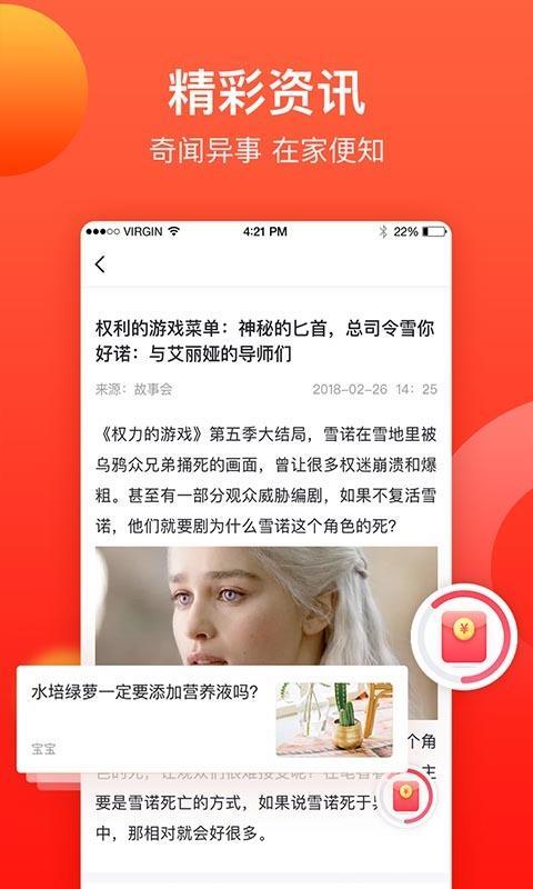 趣闻看看 v5.2.2