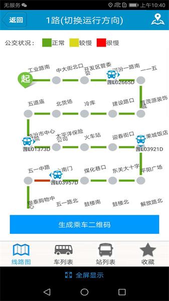 临汾掌上公交新版 v6.3.1