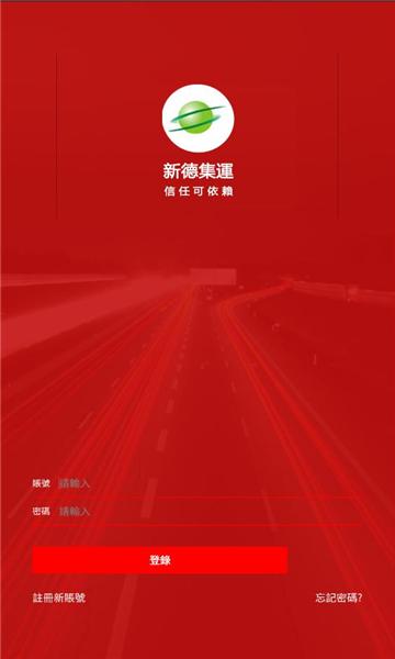 新德集运 v5.5.4