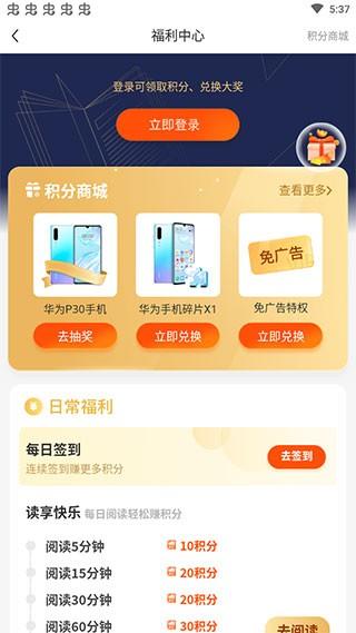 疯读极速版小说 v6.0.3