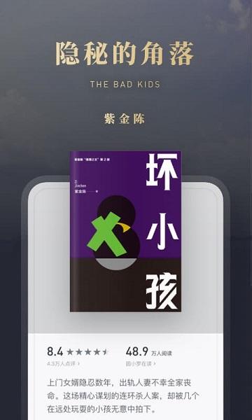 微信读书vip永久 v4.1.4