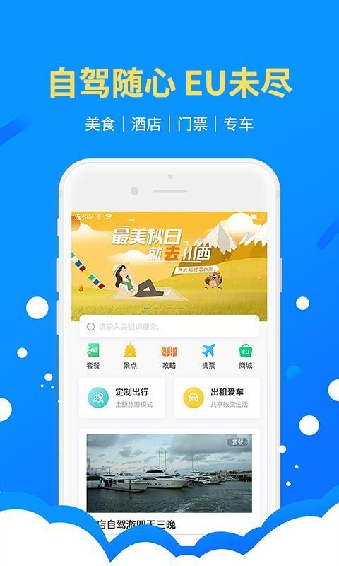EU自驾游 v4.4.3
