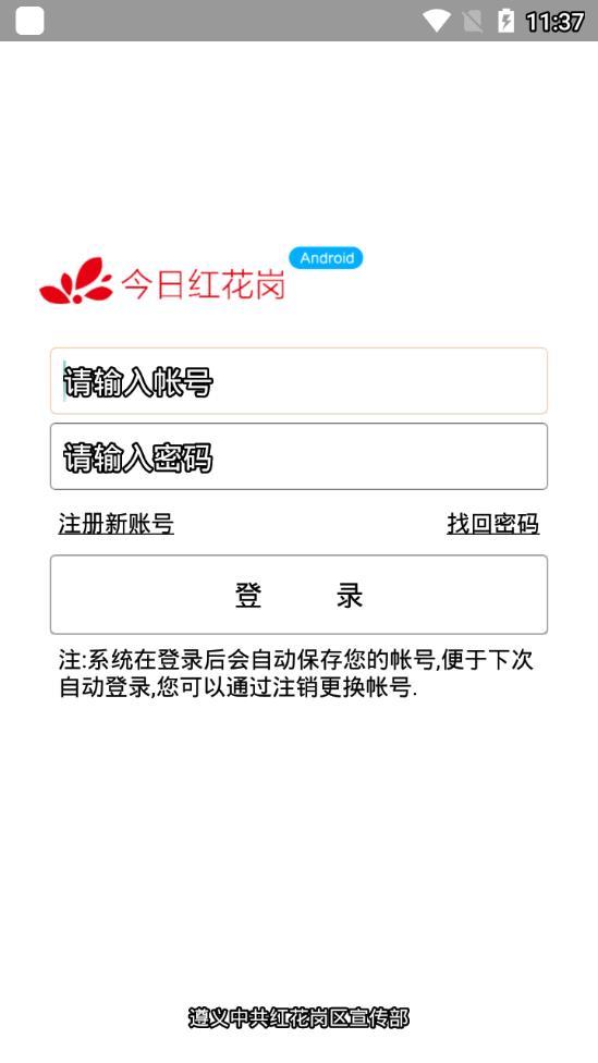 今日红花岗 v5.1.2