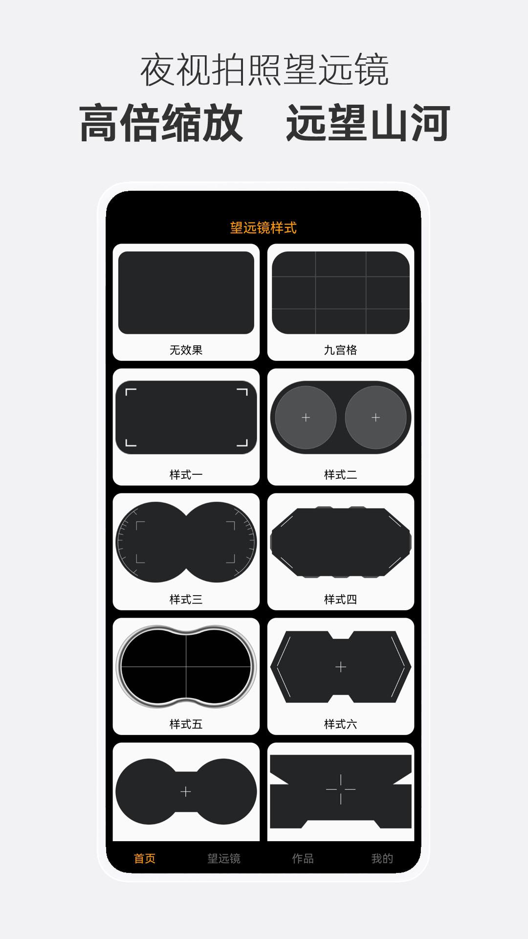 夜视拍照望远镜 夜视拍照望远镜