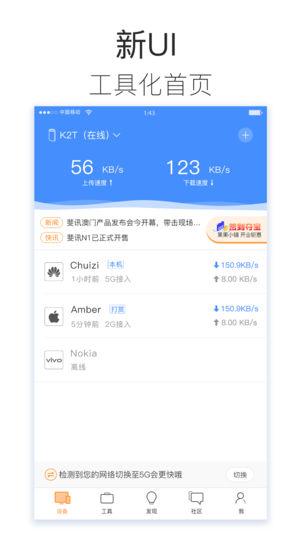 斐讯路由器安卓版 1