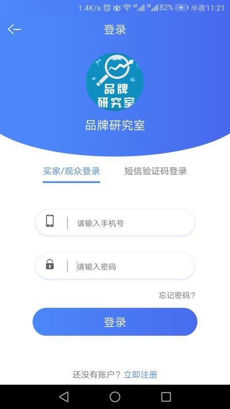 品牌研究室 v5.5.4