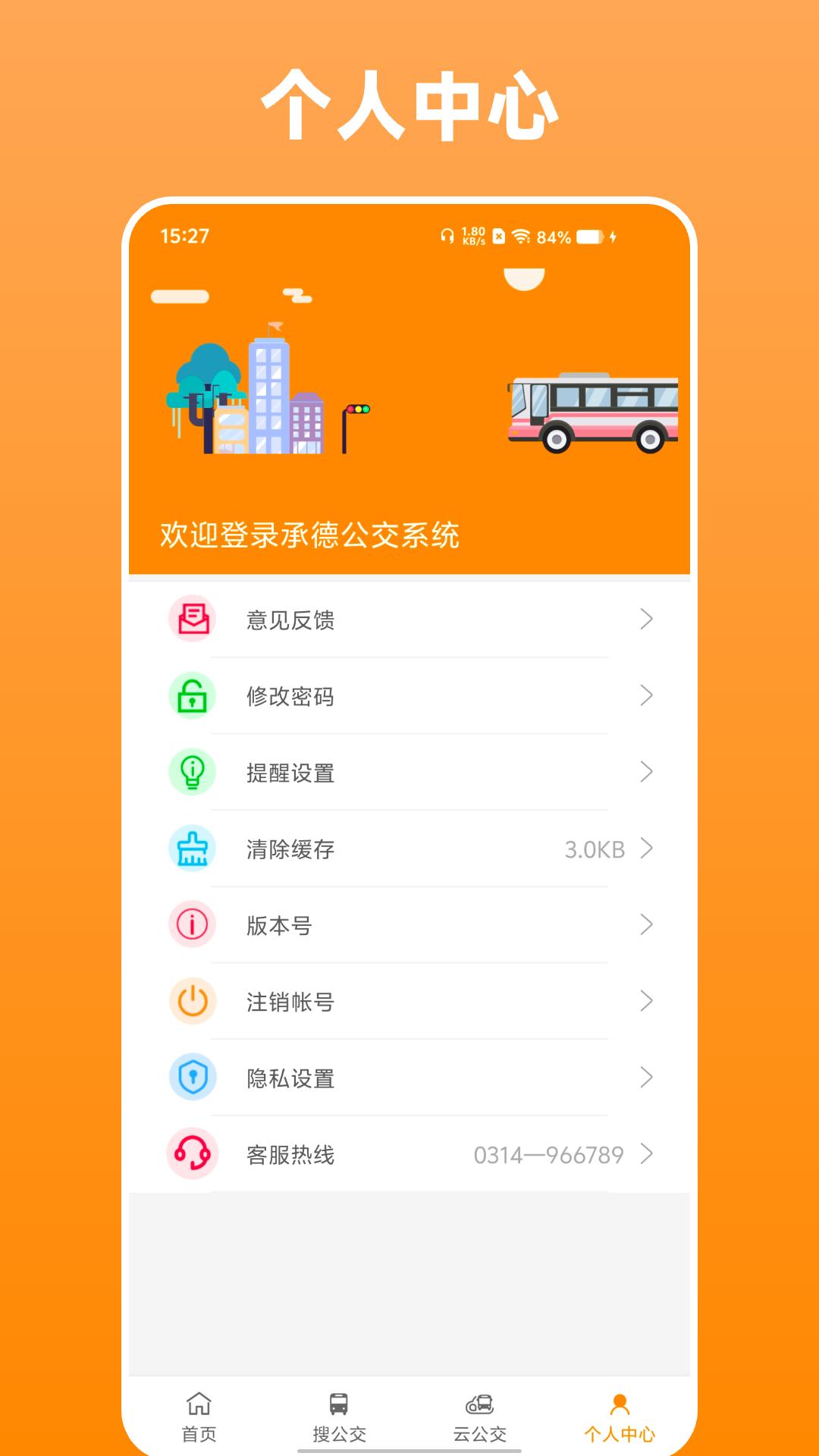 热河公交行 v5.1.4