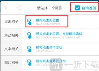 小奕连点器vip版