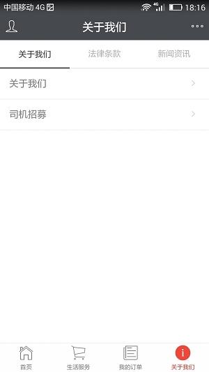 戎宸客运 v4.4.3