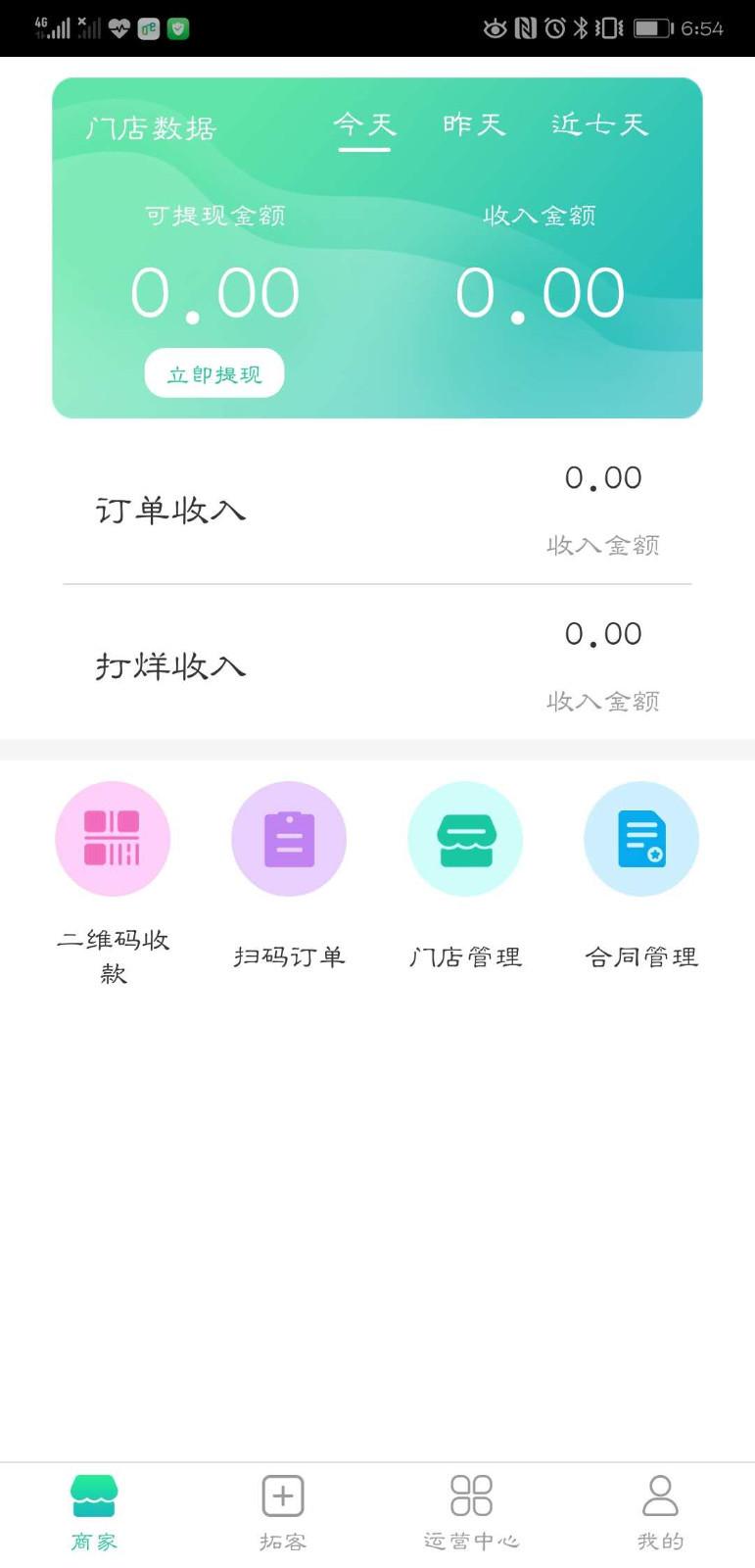 飞鱼云商app 1