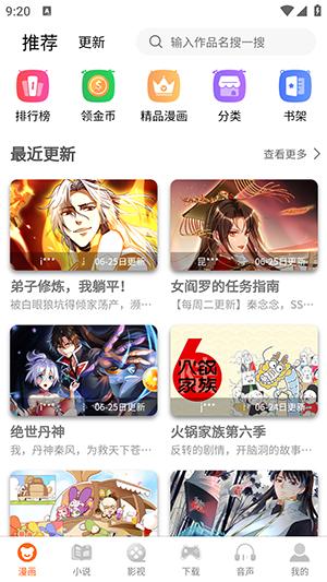 漫书影 v4.0.3