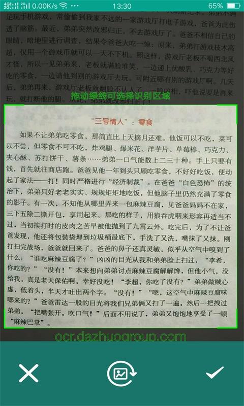 达卓OCR文字识别