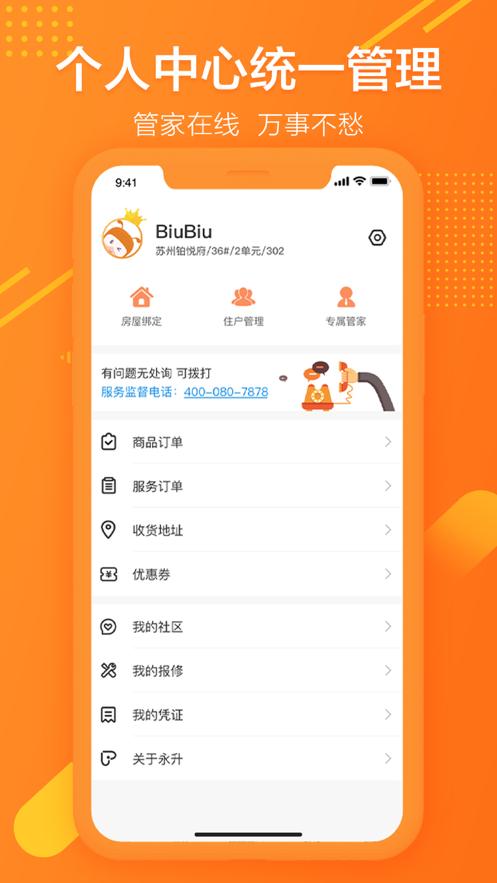永升活 v4.5.1