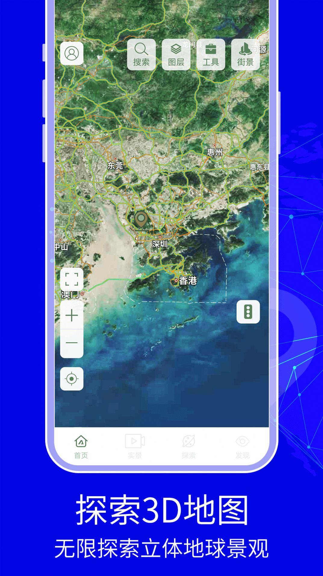 3D天眼卫星实景地图 v6.5.1