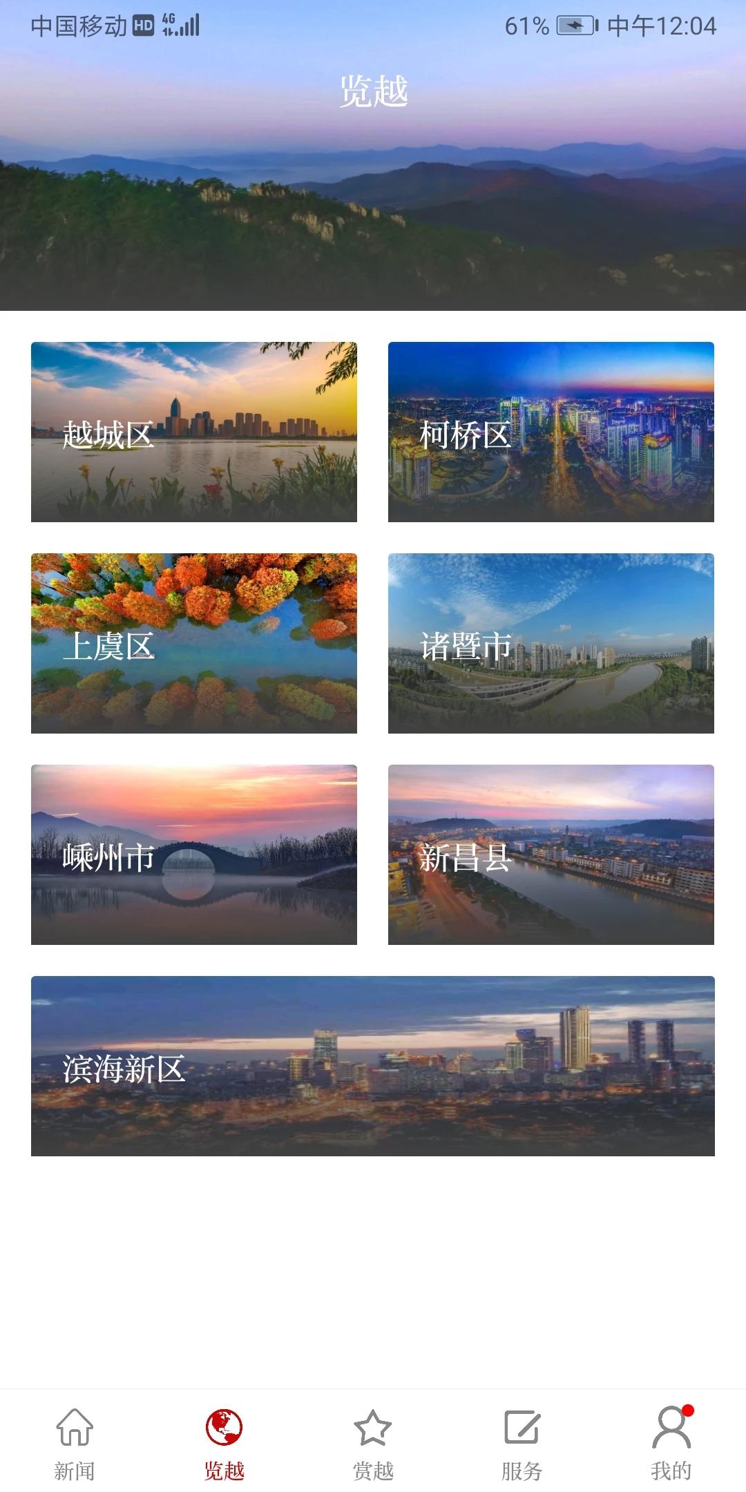 绍兴越牛新闻 v3.2.2
