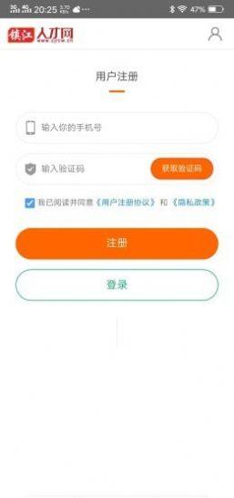 镇江人才网 v4.3.1