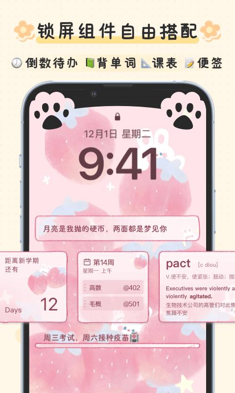 布丁锁屏壁纸 v3.1.3