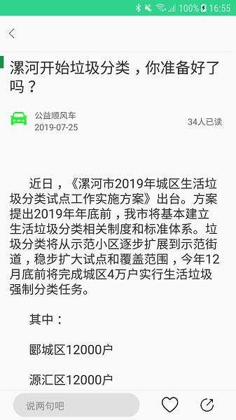 顺风益族出行 v6.5.1
