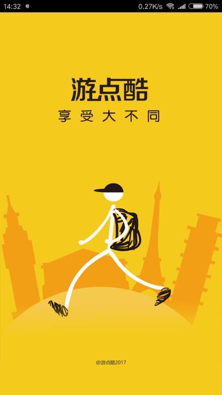 小游 v4.5.4