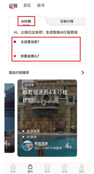 沓沓旅游社交 v5.3.1