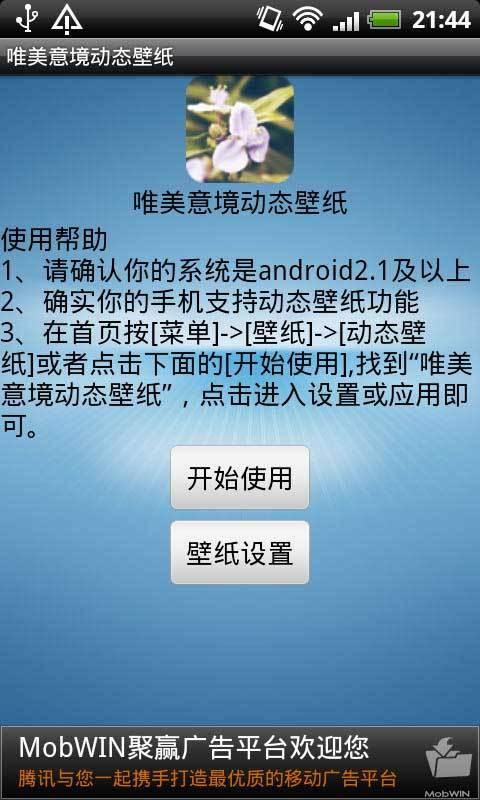 唯美意境动态壁纸 v4.2.3