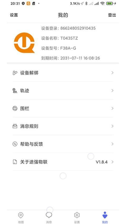 途强物联 v4.2.4