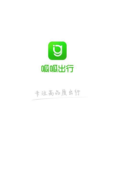 呱呱出行 v4.5.4