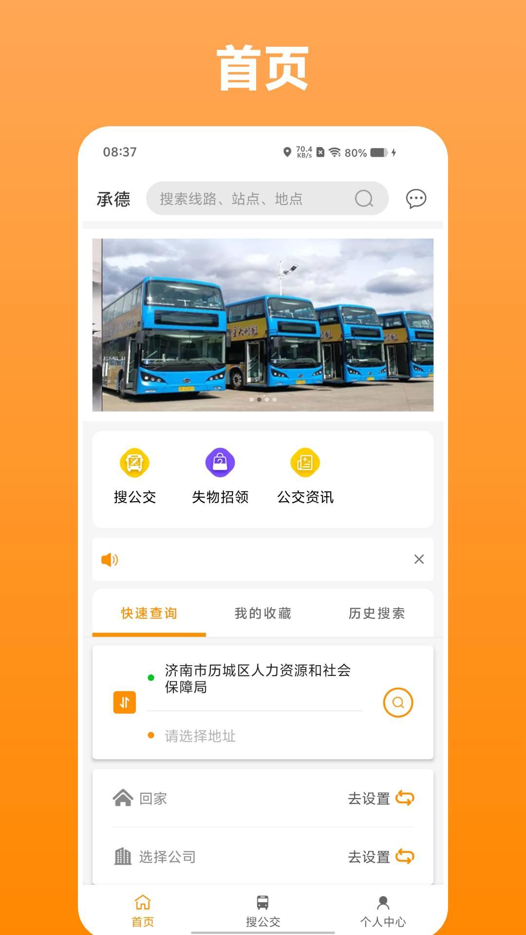 热河公交行 v5.1.4