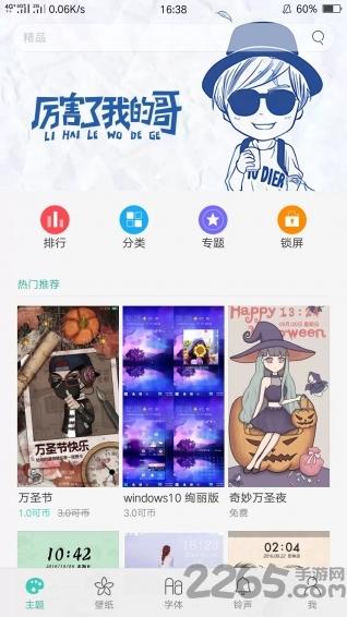 oppo主题商店免费版 v5.0.1