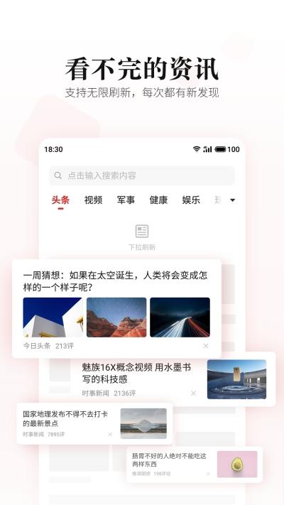 新闻视界 v6.0.1
