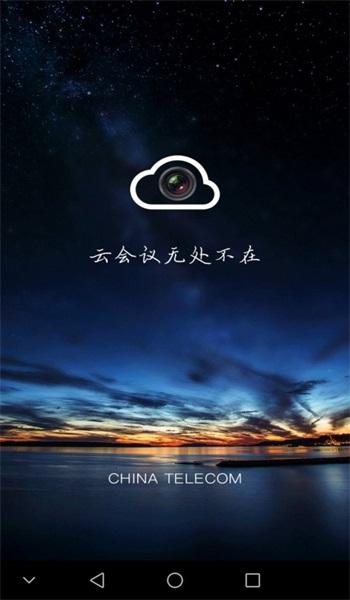 云视频会议平台