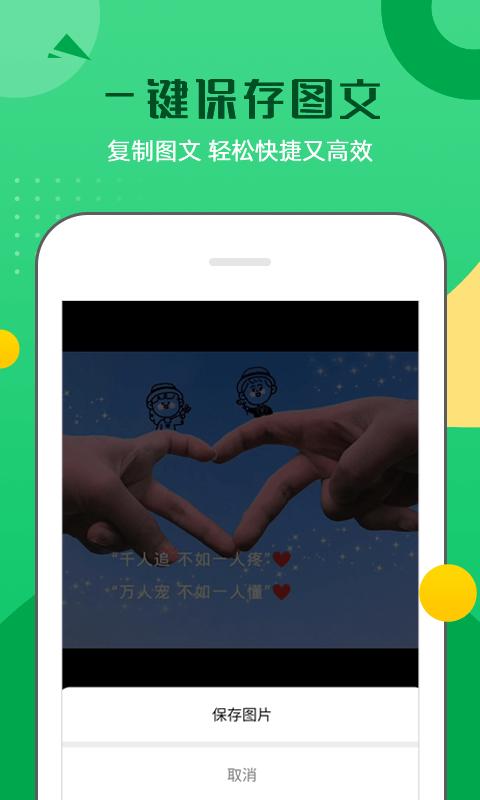 潮图朋友圈文案 v3.0.2