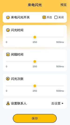知晓来电 v4.3.1