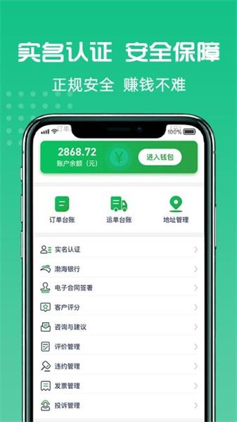 货好好运货主版 v4.5.3