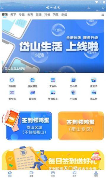 岱山生活资讯 v3.1.3
