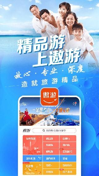 中青遨游旅行