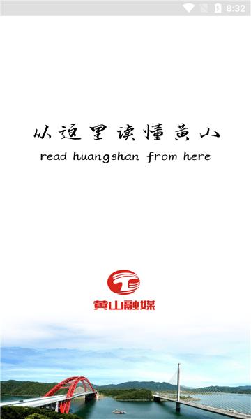 黄山区融媒 v5.5.4