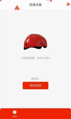 智能头盔 v4.2.3