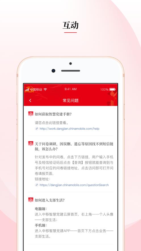星火党建app 1